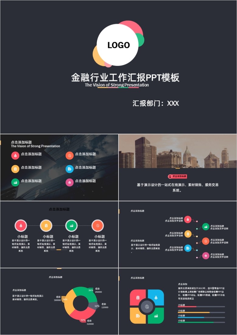 沉稳灰色背景金融行业工作汇报PPT模板 免费版软件截图（1）