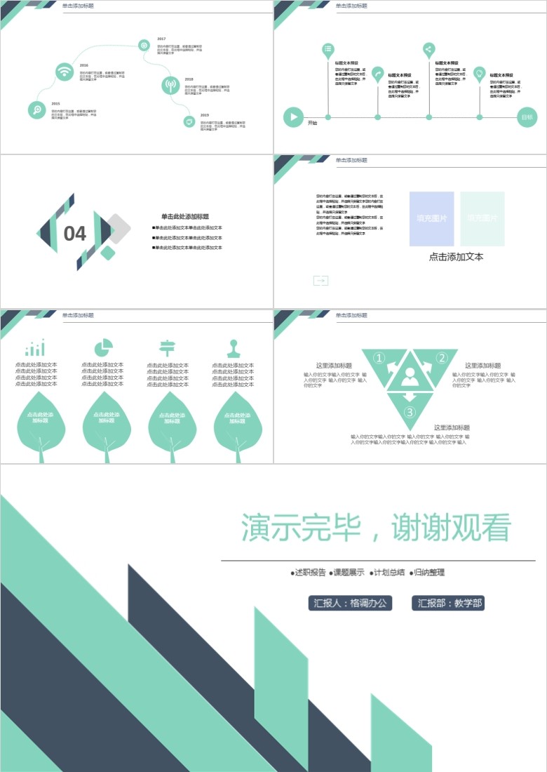 培训课题演示PPT模板软件截图（3）