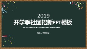 社团招新PPT模板