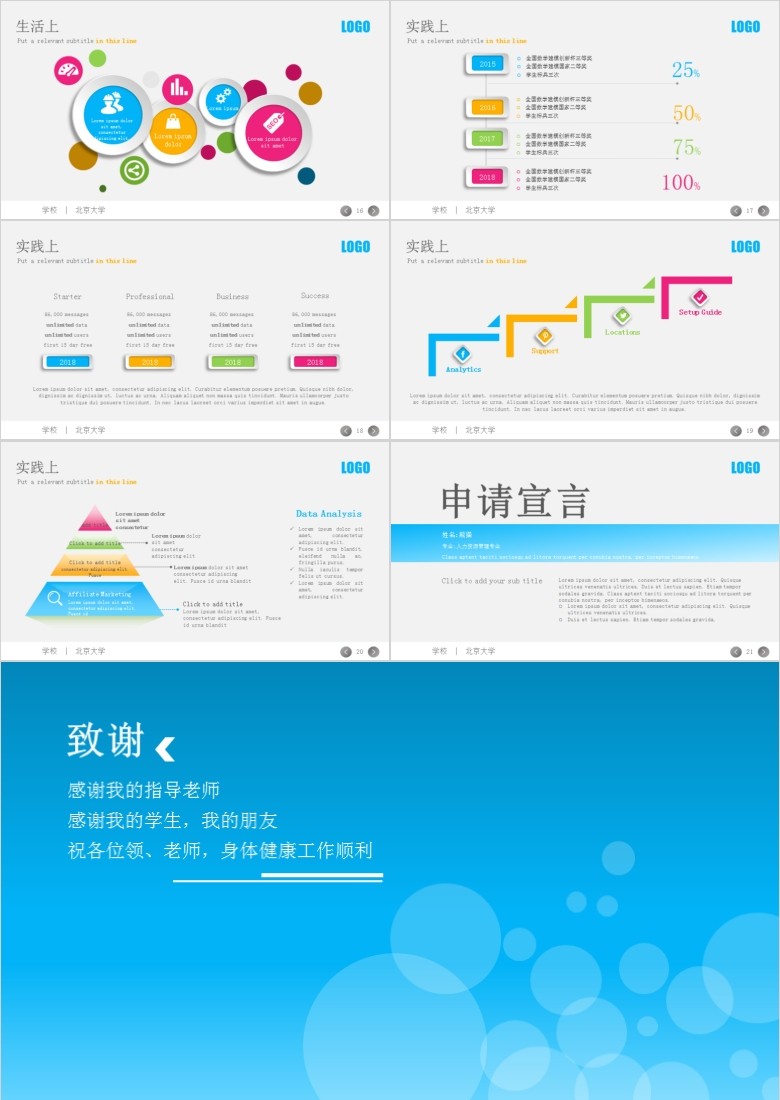 大学答辩PPT模板软件截图（3）