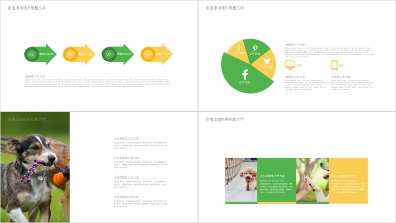 宠物医院PPT模板软件截图（2）