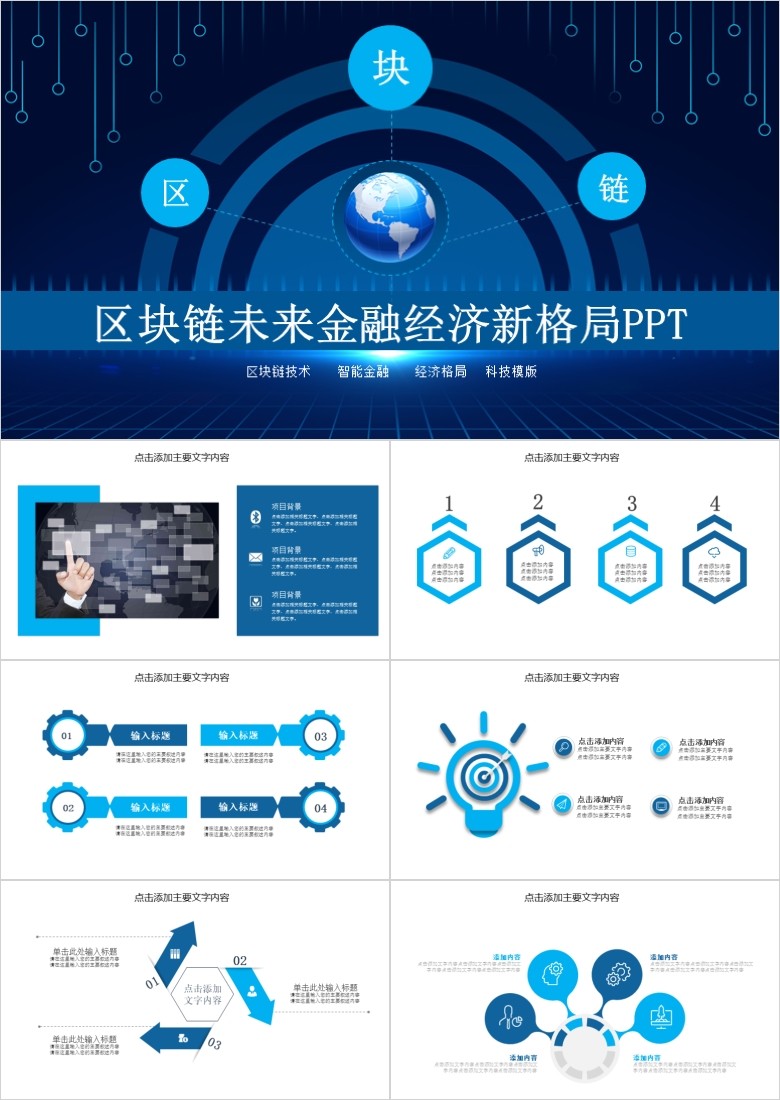 未来金融PPT模板软件截图（1）