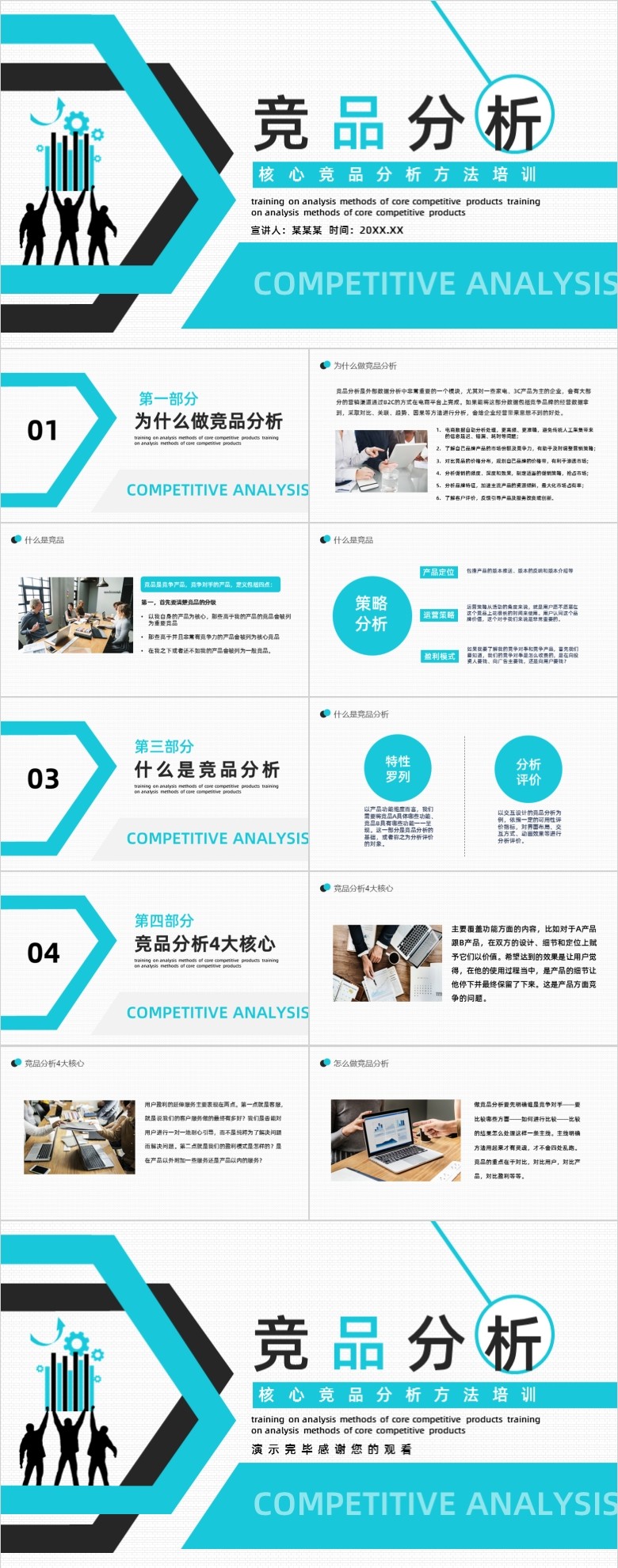 竞品分析PPT模板软件截图（1）