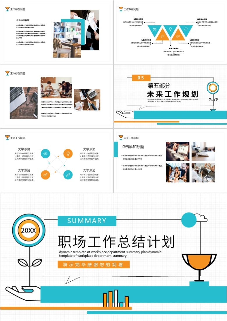 职场工作总结动态PPT模板软件截图（3）