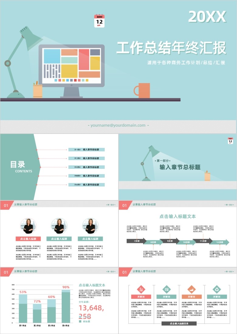 实用型工作总结PPT模板软件截图（1）