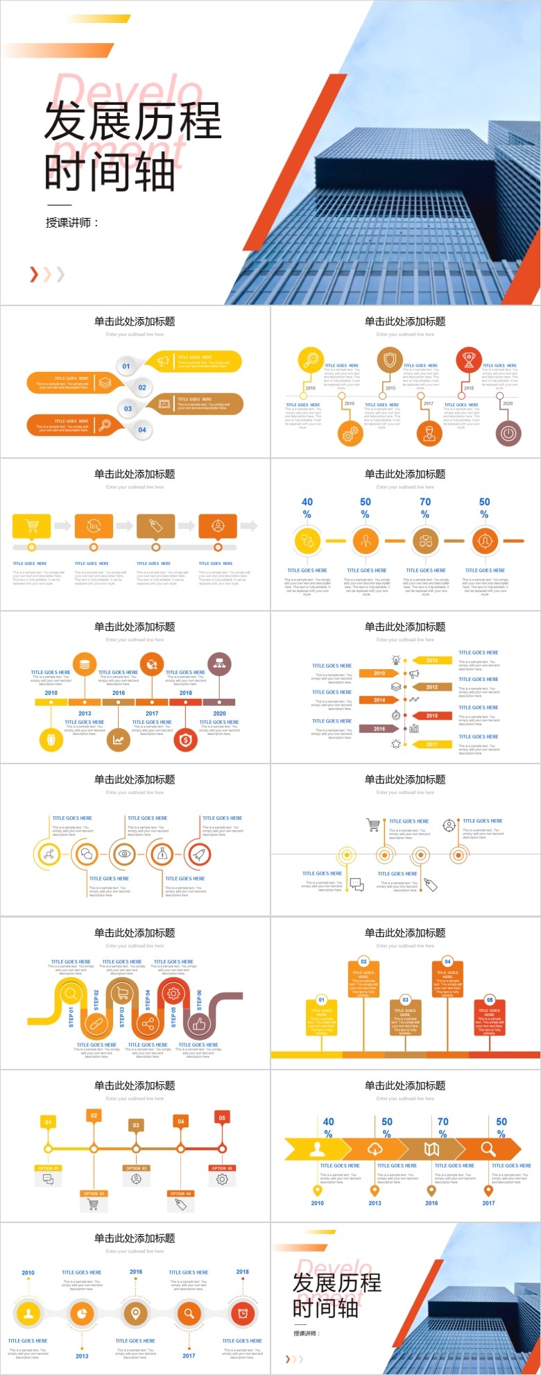 时间轴ppt模板软件截图（1）