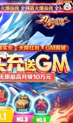 刀剑萌侠（GM免费实充）手游游戏截图（2）