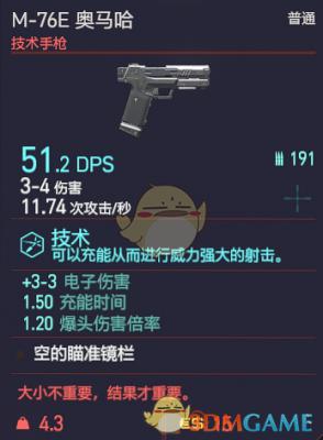 赛博朋克2077奥马哈图片