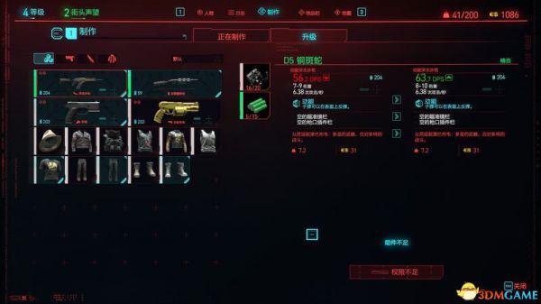 《赛博朋克2077》图文教程百科 武器制作属性专长天赋载具义体详解