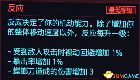 《赛博朋克2077》图文教程百科 武器制作属性专长天赋载具义体详解