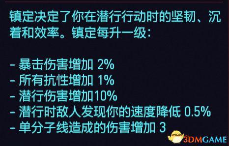 《赛博朋克2077》图文教程百科 武器制作属性专长天赋载具义体详解