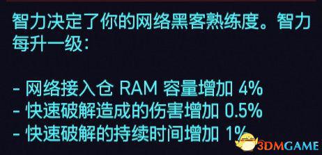 《赛博朋克2077》图文教程百科 武器制作属性专长天赋载具义体详解