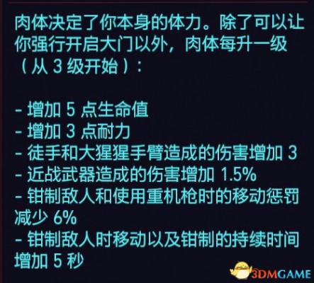 《赛博朋克2077》图文教程百科 武器制作属性专长天赋载具义体详解