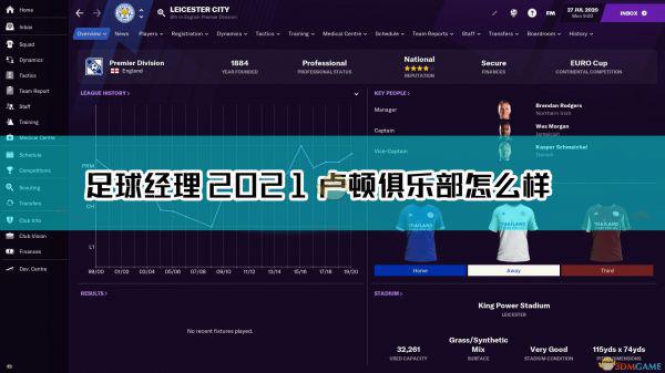 《足球经理2021》卢顿俱乐部介绍