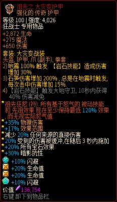 《像素黑暗史》狂战士T400-保龄球拳击蛮加点配装一览