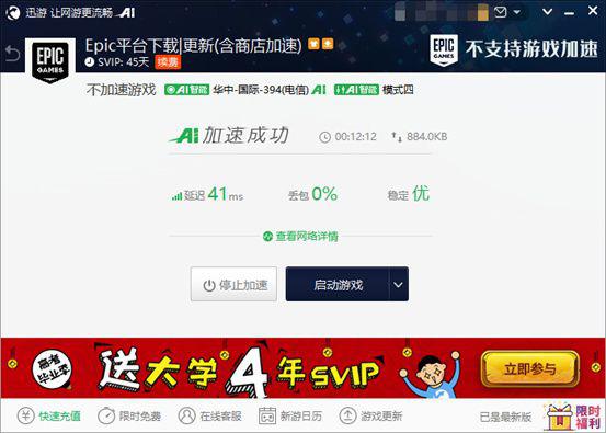 Epic开启2020夏季特卖，迅游支持登录注册以及下载加速