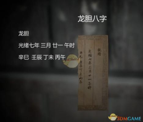 《纸人贰》龙胆人物经历和性格介绍