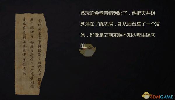 《纸人贰》龙胆人物经历和性格介绍