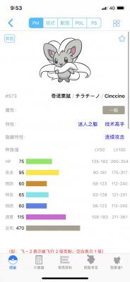 《宝可梦：剑/盾》奇诺栗鼠63单打配招