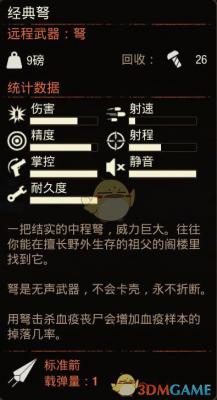 腐烂国度2全武器图鉴图片